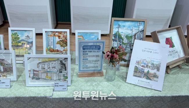 교원 도시 스케치 전시· 출판기념회