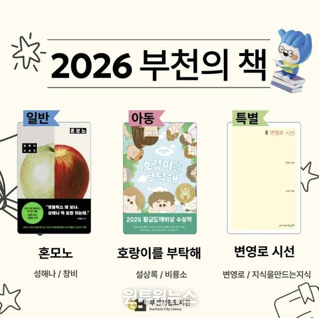 2026 부천의 책 홍보 이미지