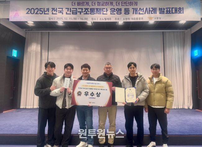 2025년 긴급구조통제단 운영 개선사례 발표대회 ‘우수상’ 수상