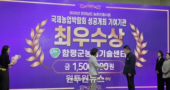 11일, 나주시 전라남도농업기술원 국제농업박람회 성공개최 기여기관 종합평가 최우수상 수상 사진