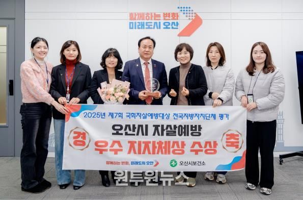 오산시, ‘2025년 제7회 국회자살예방대상’ 우수 기초자치단체 선정