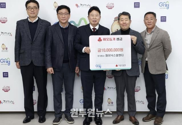㈜파이닉스알앤디, 가평군에 성금 1천만원 기부