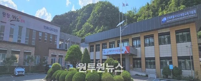 평창교육지원청