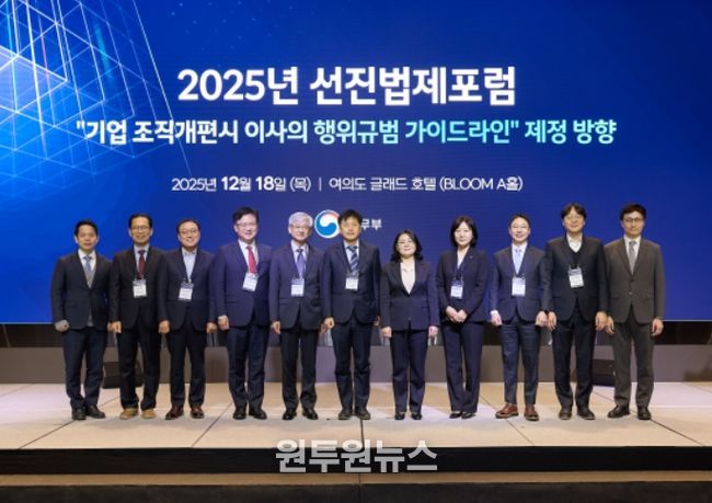 2025 선진법제포럼