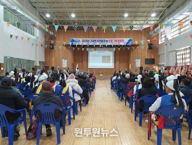 거창군 고제면 주민자치회, 2025년 주민총회 개최