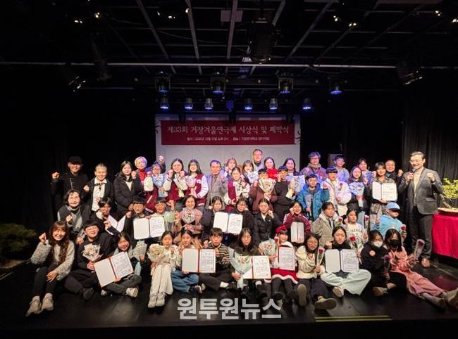 제33회 거창겨울연극제 성황리에 아쉬운 폐막