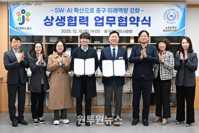 대전 중구-충남대SW중심대학사업단 상생업무협약 체결