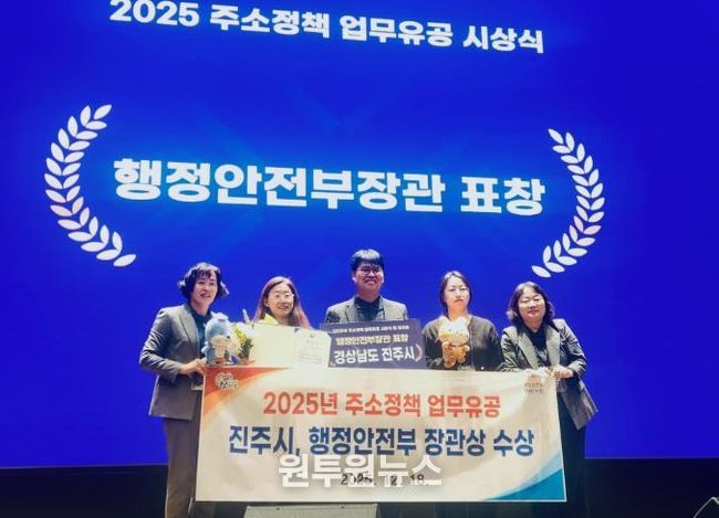 진주시, ‘주소정책 업무유공’ 행안부 장관 표창