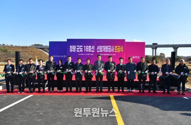 울주군, 청량 군도 18호선 선형개량공사 준공