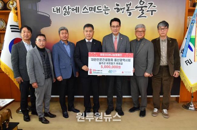 대한전문건설협회 울산광역시회, 울주군 성금 전달