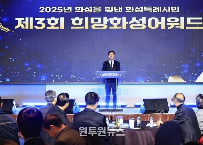 17일 열린 제3회 희망화성어워드에서 정명근 화성특례시장이 인사말을 하고 있다