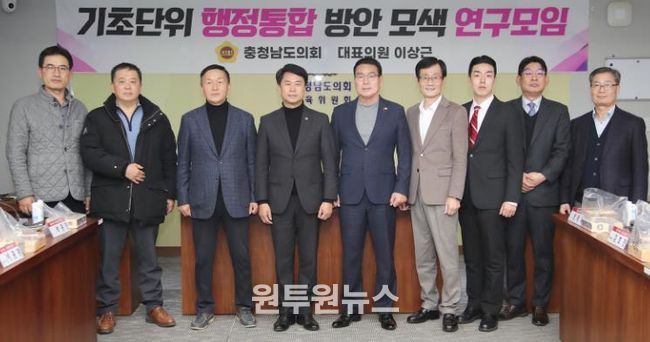 ‘기초단위 행정통합 방안 모색 연구모임’ 제3차 회의 및 연구용역 최종보고회