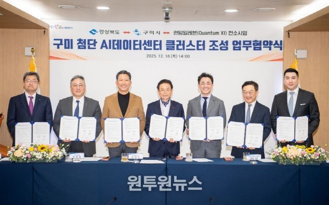 아시아 최대 AI 데이터센터 클러스터, 구미에서 깨어난다