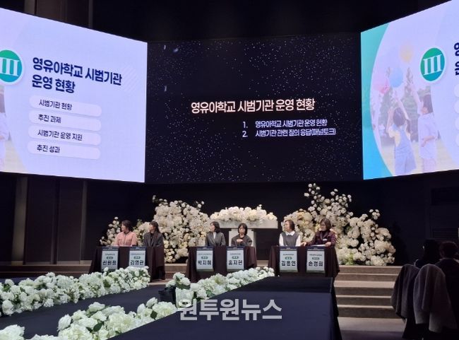 대전교육청, 2025년 영유아학교 시범사업 결과보고회 성료