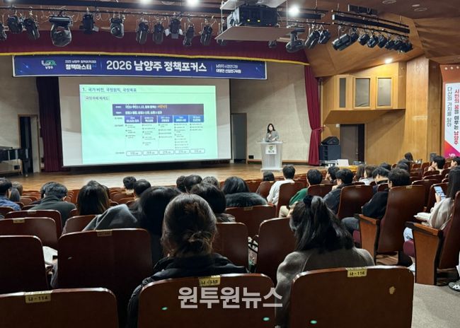 남양주시, 2026 남양주 정책포커스 특강 개최