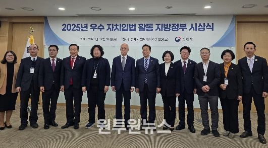 ‘2025 우수 자치입법’ 최우수상 수상
