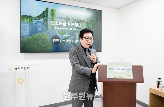 광진구의회 이동길 의원 「광진구 탄소중립 위원회」 정기 간담회 개최