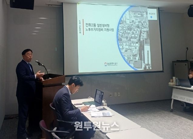 김종훈 동구청장 노후주거지 지원사업 발표 평가 직접 브리핑