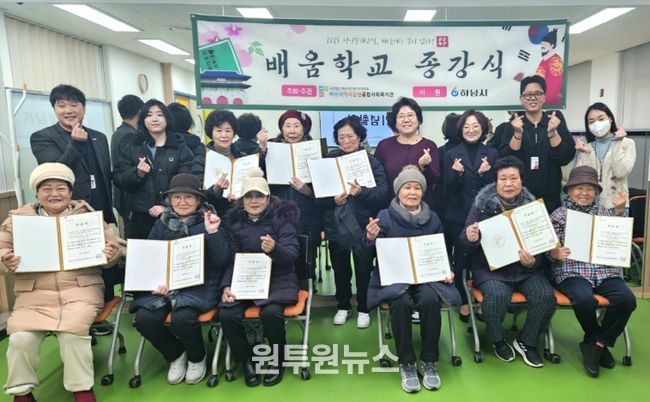하남시미사강변종합사회복지관, 2025년 하남시 성인문해교육 지원사업 제3회 배움학교 종강식 진행