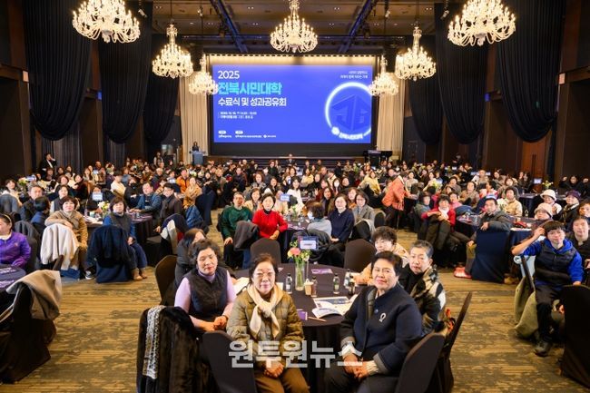 2025년 전북시민대학 수료식 및 성과공유회 개최