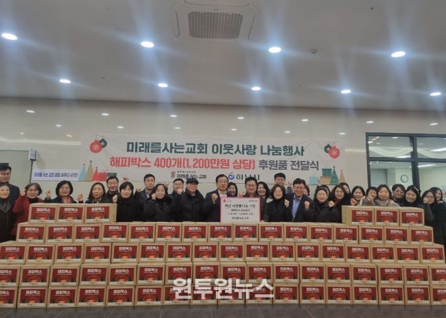 미래를 사는 교회, 하남시에 1,200만원 상당 해피박스 기탁