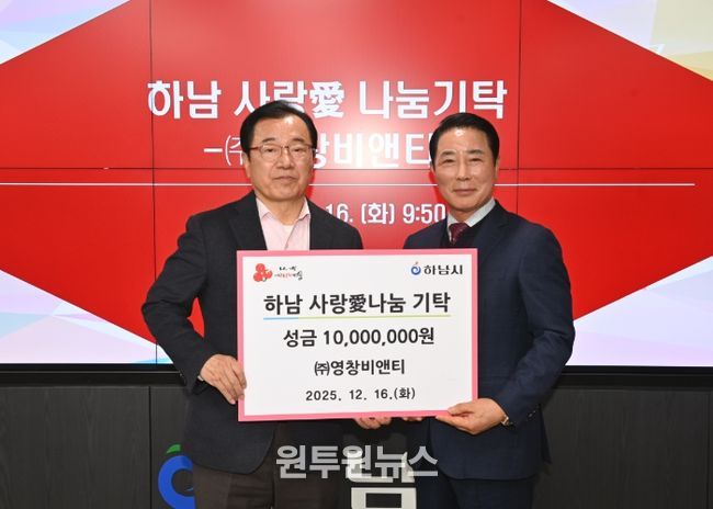 ㈜영창비앤티, 하남시에 성금 1,000만원 기탁