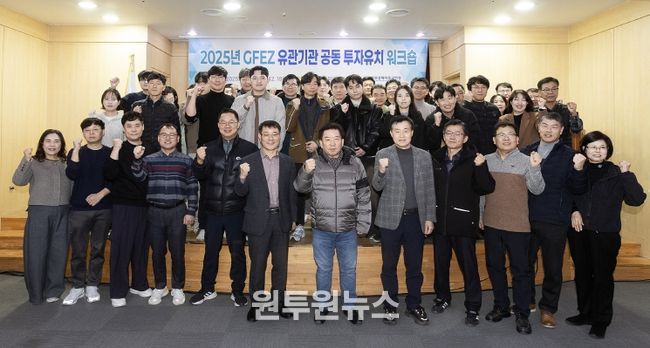 광양경자청, 유관기관 공동 투자유치 워크숍 개최