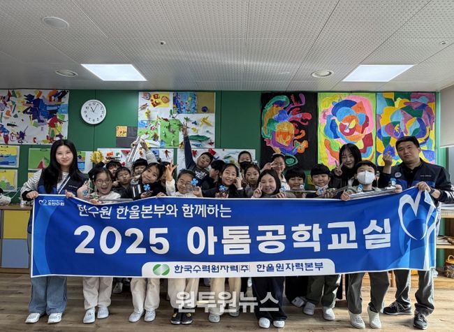 한울본부, 2025년도 아톰공학교실 시행