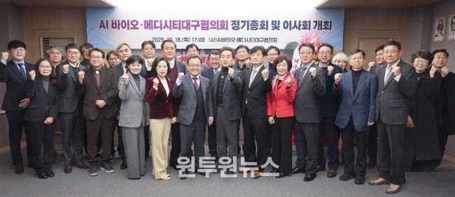 AI 바이오·메디시티대구협의회, 첫 이사회 개최…민·관 협력으로 지역 의료산업 혁신