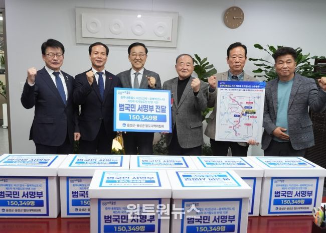 음성군, 중부내륙철도 지선 반영 기원 범국민 서명부 국토부 전달