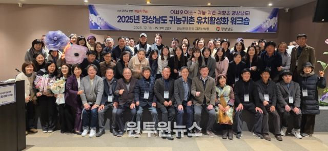 경상남도 귀농귀촌 유치 활성화 워크숍