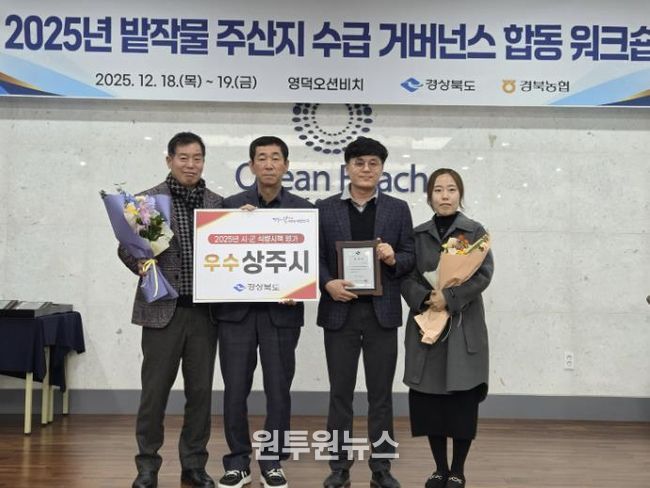 상주시, 경상북도 식량시책 평가 '우수상' 수상