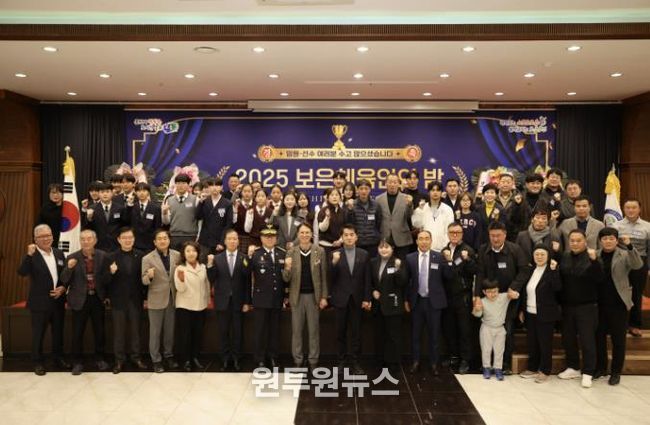 보은군, ‘2025년 보은 체육인의 밤’성황리 마무리