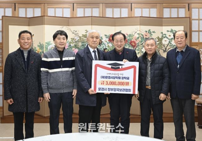문경시장학회, 지역인재 양성 장학금 기탁