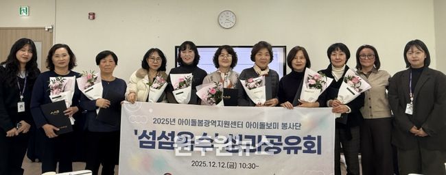 세종시 아이돌보미 봉사단 ‘섬섬옥수 2기’ 성과공유회