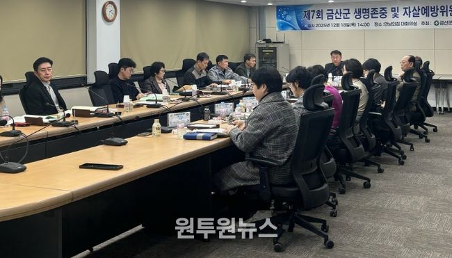 금산군, 제7회 생명 존중 및 자살 예방위원회