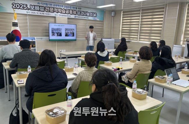 진도교육지원청, 2025. 보배섬 전문적학습공동체 성과나눔의 날