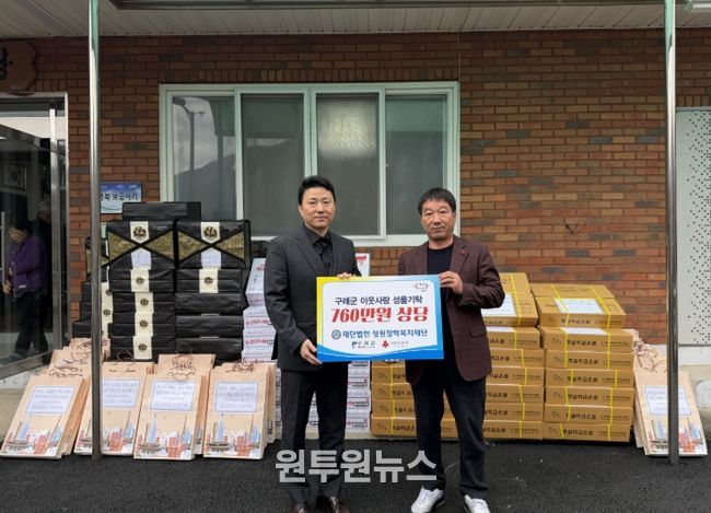 (재)정원장학복지재단, 구례군에 연말 사랑나눔 동참