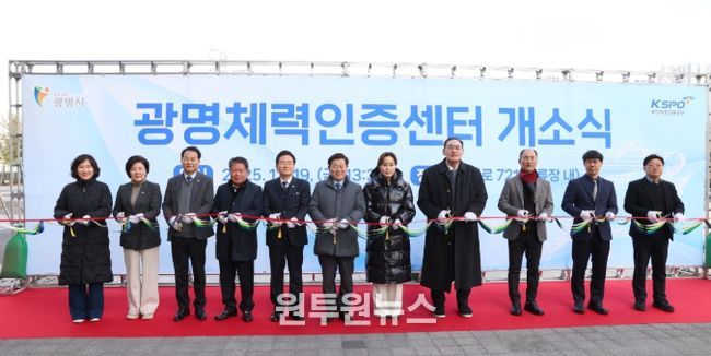 박승원 광명시장(사진 가운데)이 19일 오후 광명스피돔 경륜장 은빛문화누리센터 1층에서 열린 ‘광명체력인증센터’ 개소식 참석자들과 리본을 커팅하고 있다.