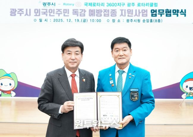 광주시–국제로타리 3600지구 광주 로타리클럽, 외국인 주민 독감 예방접종 지원 업무협약 체결