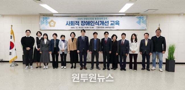 안양시의회, 사회적 장애인식개선 교육 실시