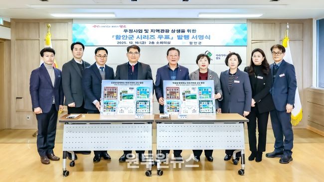 함안군 - 함안우체국 함안군시리즈 우표 발행기념 서명식