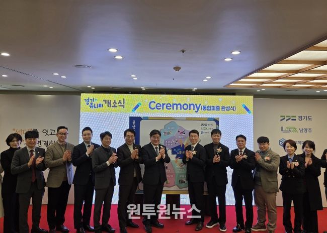 GH, 전국 최초 민관 협력형 커뮤니티 ‘경기 유니티’ 개소