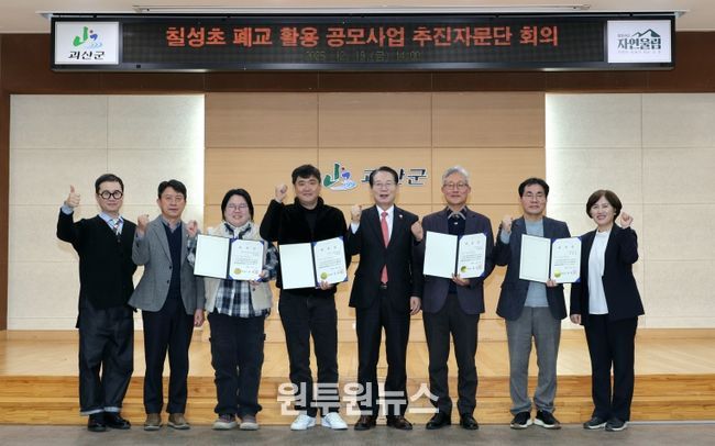 칠성초 폐교 활용 공모사업 추진자문단 위촉 기념사진