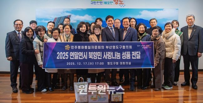 연말연시 북향민 사랑나눔 성품 전달