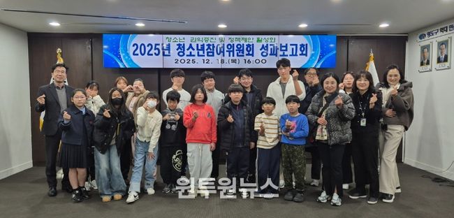 영도구, 제13기 청소년참여위원회 성과보고회