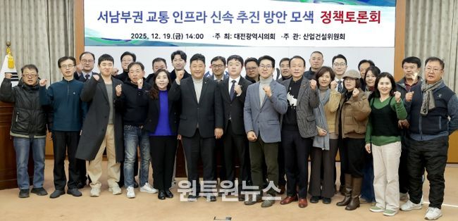 대전시의회 방진영 의원,“서남부권 교통 인프라 촉구 토론회