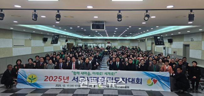 ‘2025 서구 새마을지도자대회’