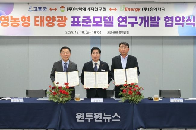 고흥형 영농형 태양광 표준모델 연구개발 착수