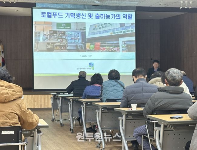 군위군, 로컬푸드 신규 출하농가 교육